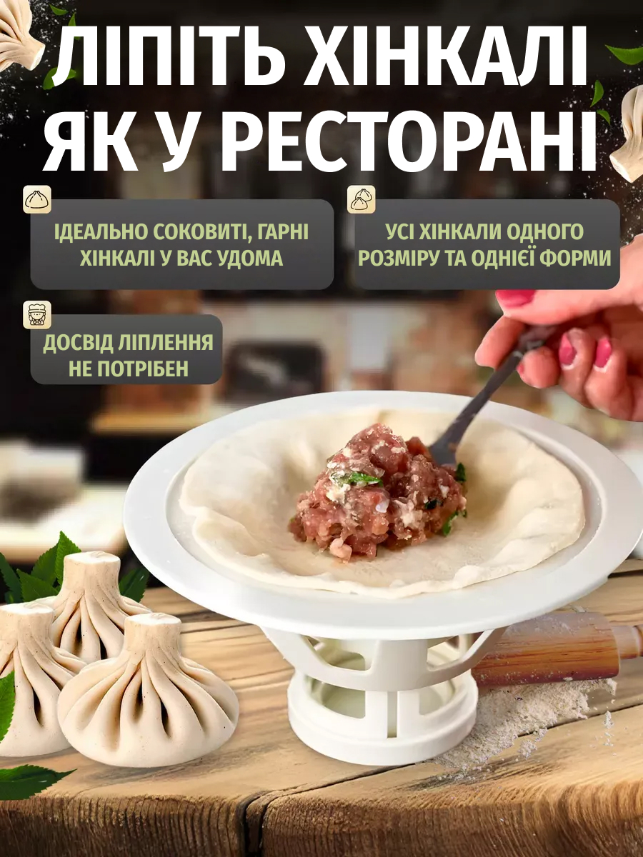 Хінкальниця