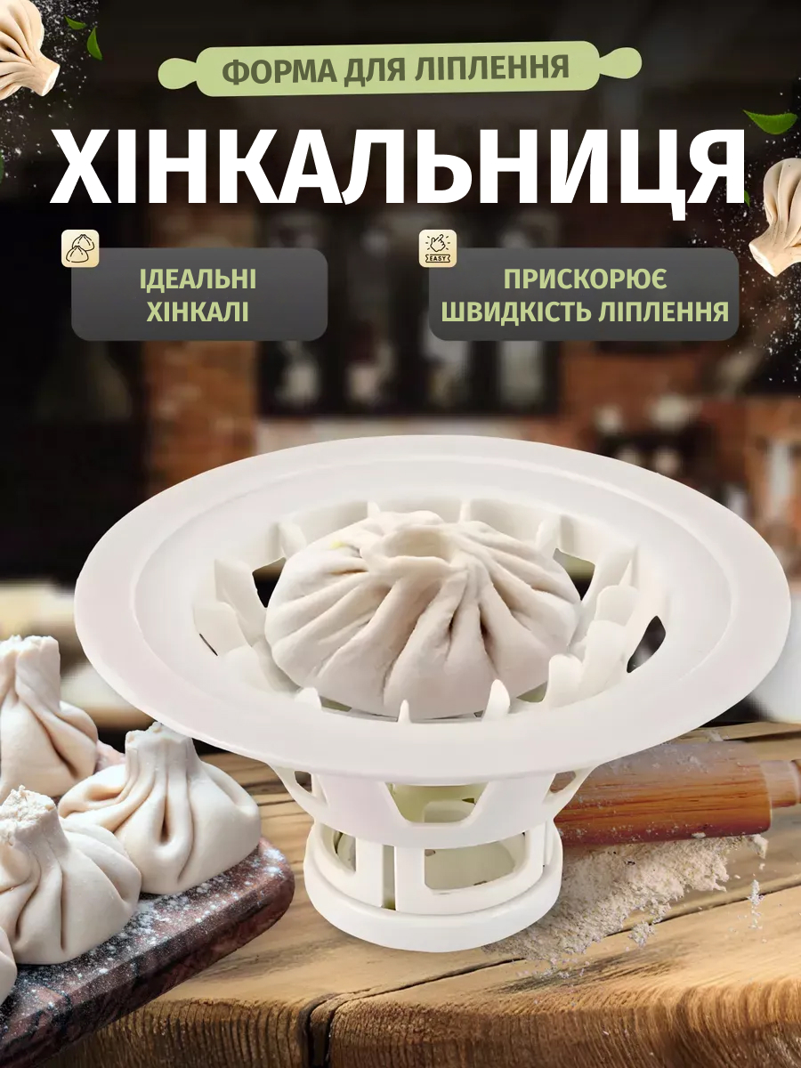 Хінкальниця